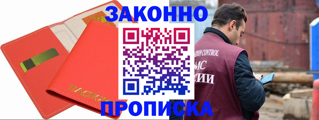 прописка от собственника в Горно-Алтайске