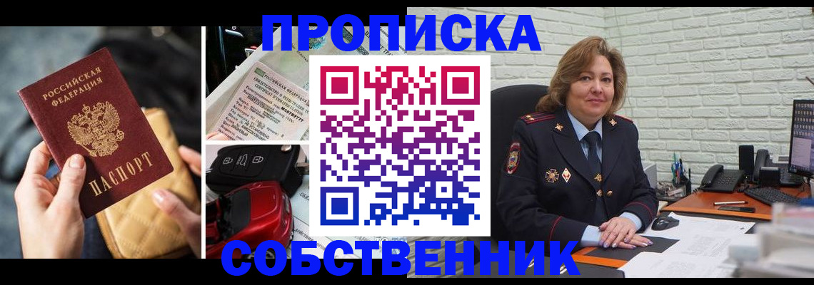 где прописаться в Горно-Алтайске