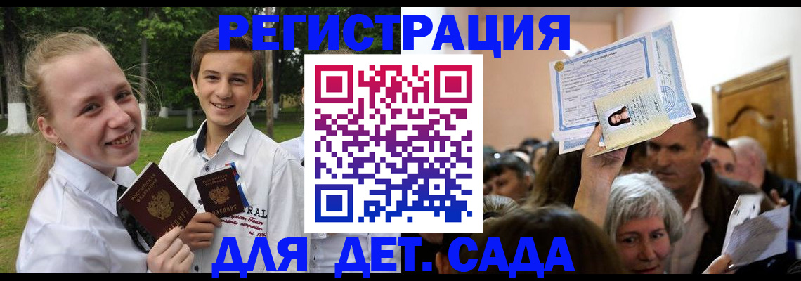 прописка для школы в Горно-Алтайске